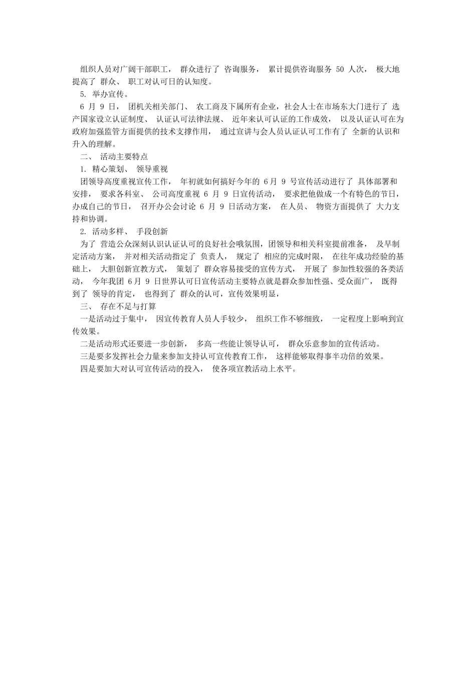 世界认可日宣传活动总结_第2页