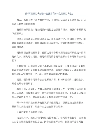 世界记忆大师叶瑞财有什么记忆方法