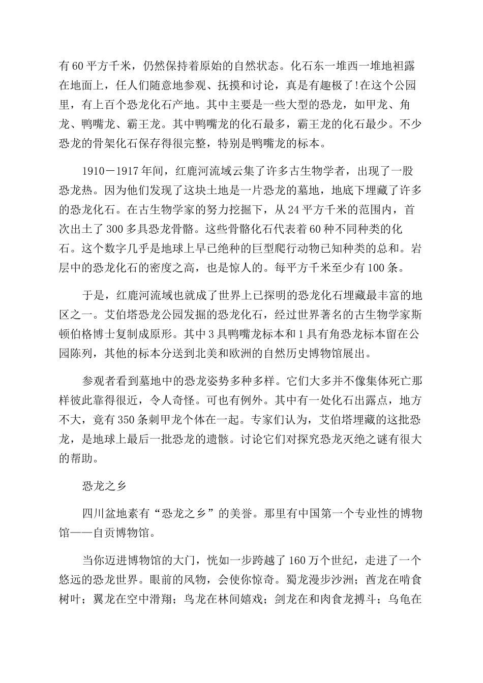 世界著名的恐龙公园_第2页