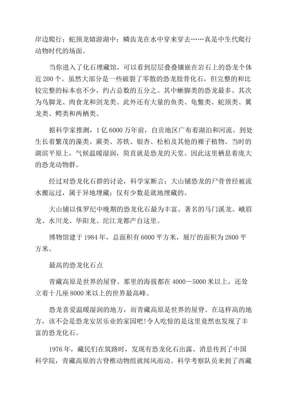 世界著名的恐龙公园_第3页