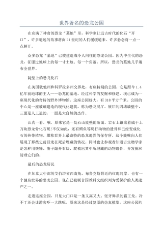 世界著名的恐龙公园