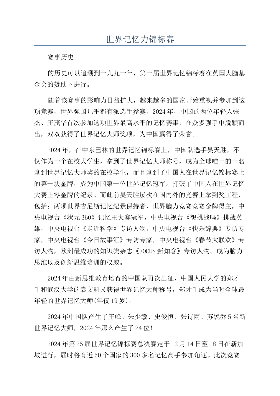 世界记忆力锦标赛_第1页