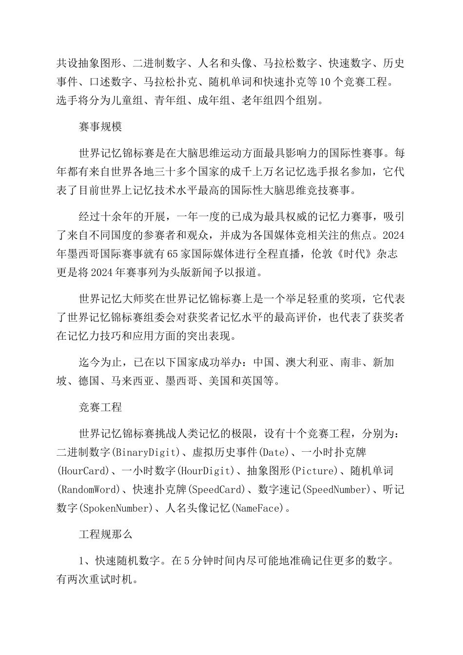 世界记忆力锦标赛_第2页
