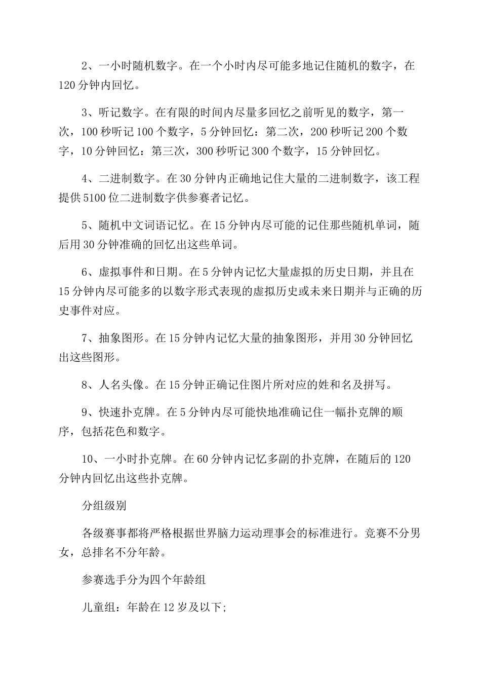 世界记忆力锦标赛_第3页