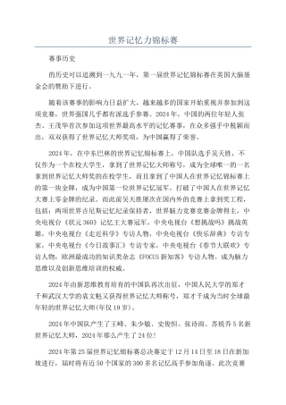 世界记忆力锦标赛