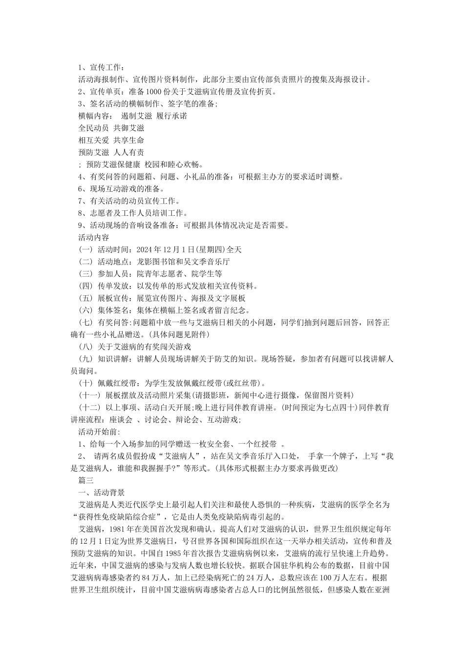 世界艾滋病日宣传活动方案_第2页