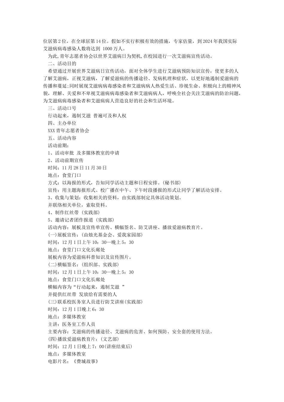 世界艾滋病日宣传活动方案_第3页