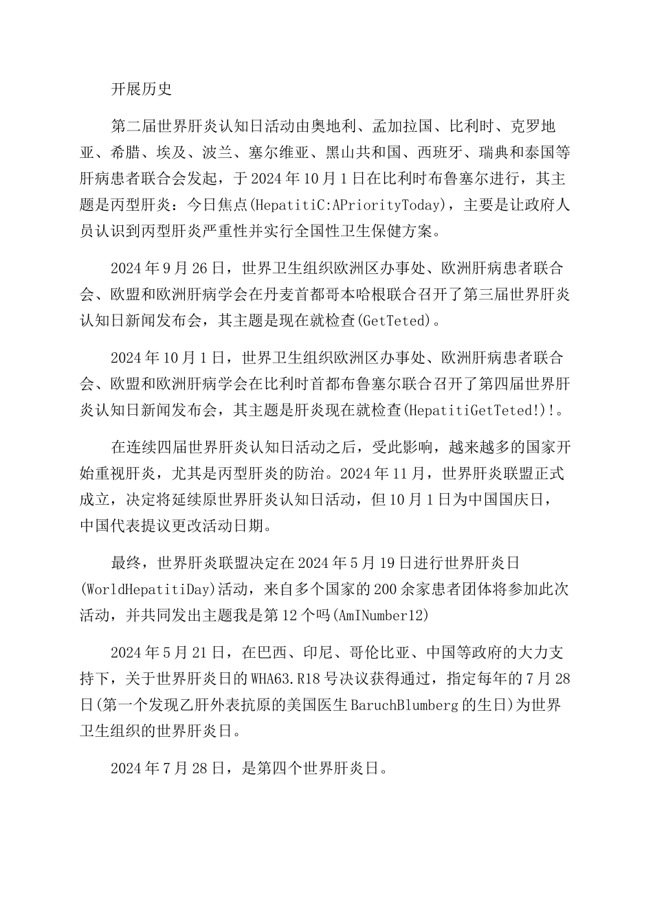 世界肝炎日的背景和发展历史_第2页