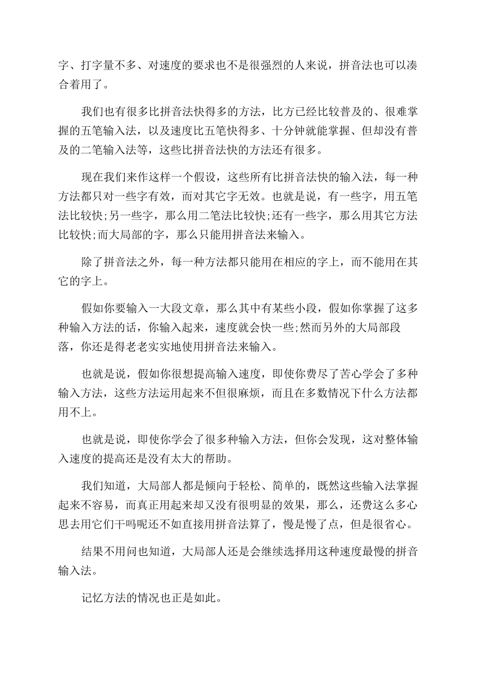 世界记忆大师叶瑞财记忆方法是什么_第2页