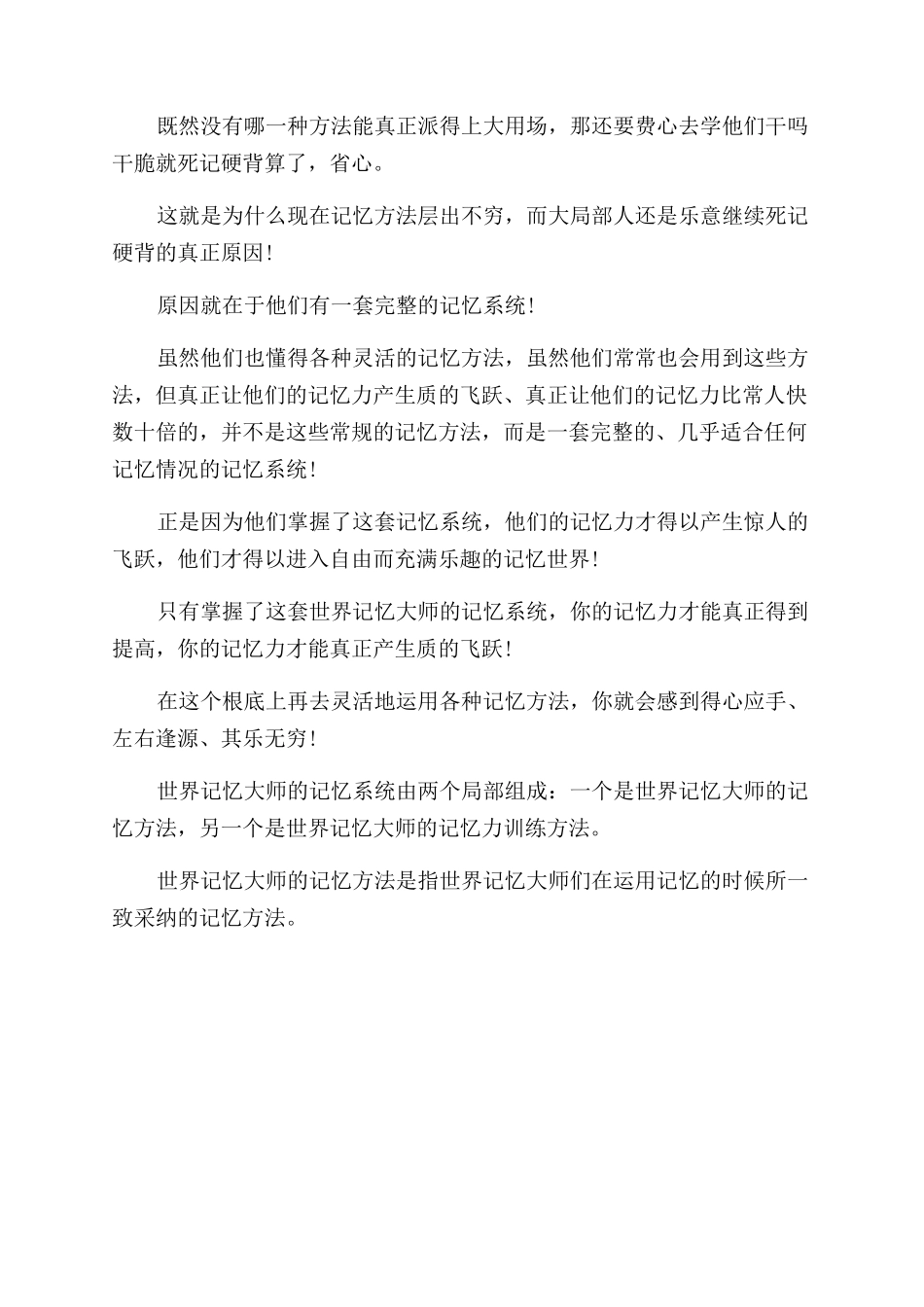 世界记忆大师叶瑞财记忆方法是什么_第3页