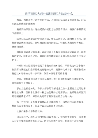 世界记忆大师叶瑞财记忆方法是什么