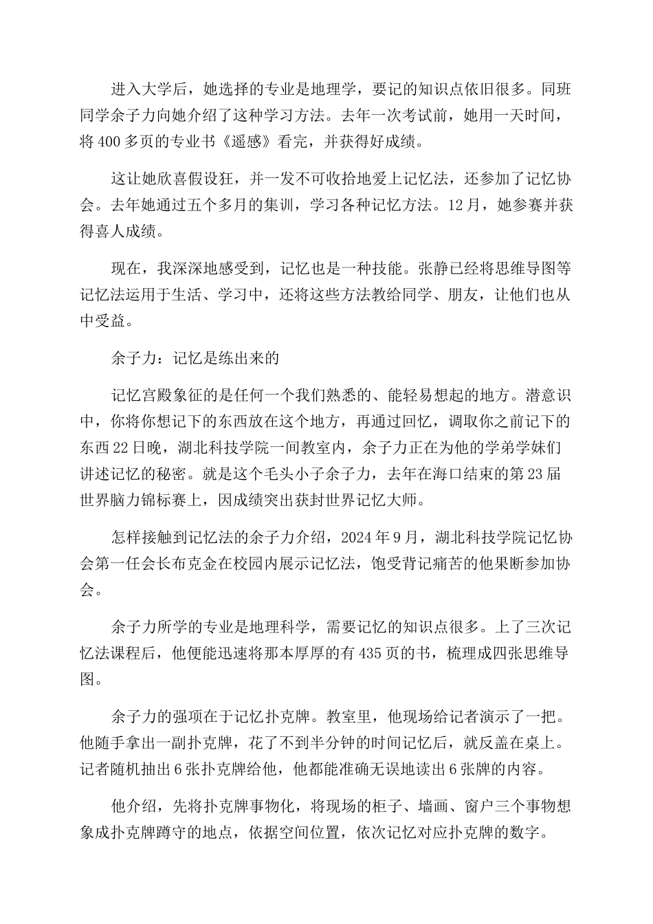 世界记忆大师是如何炼成的_第2页