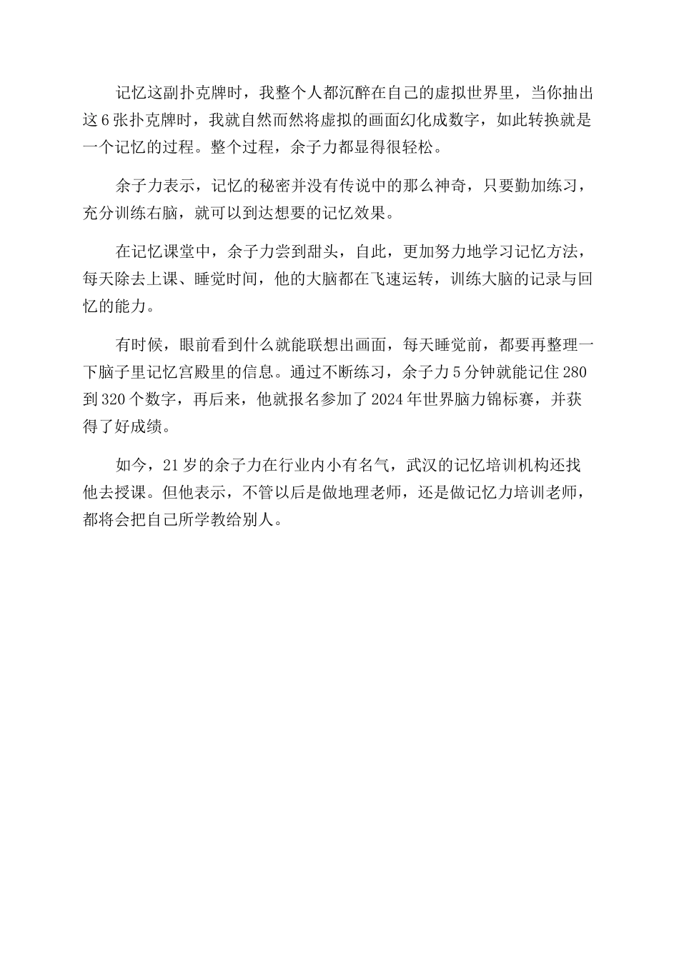 世界记忆大师是如何炼成的_第3页