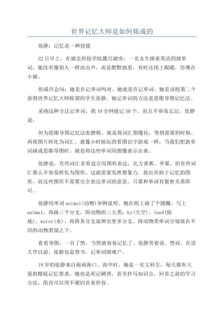 世界记忆大师是如何炼成的