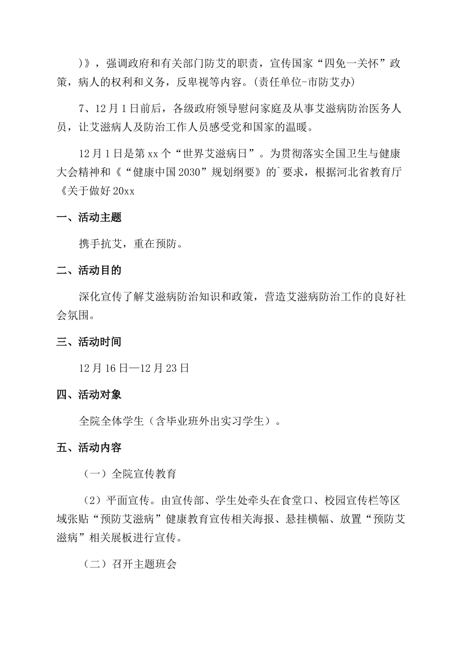 世界艾滋病日活动方案_第2页