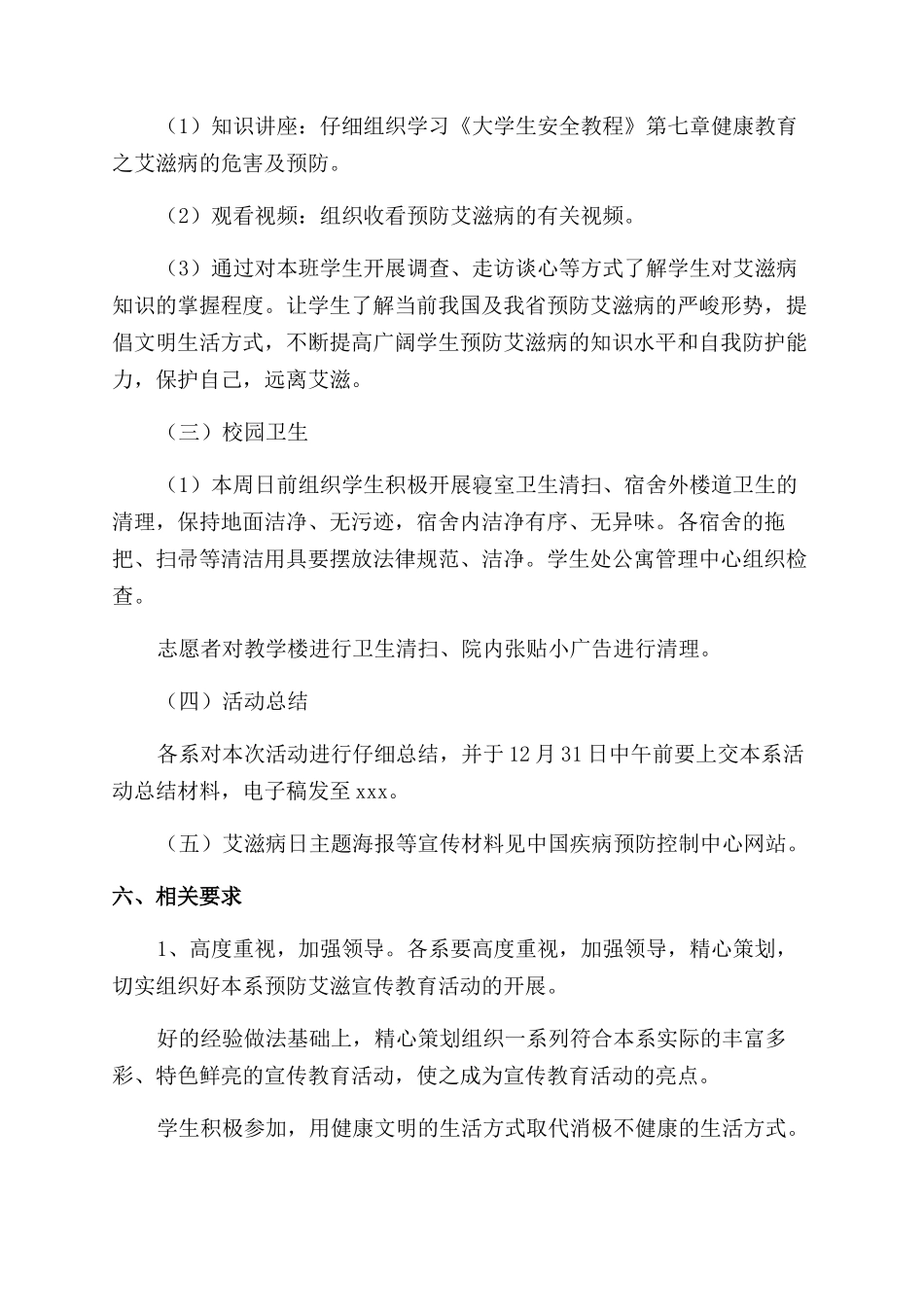 世界艾滋病日活动方案_第3页