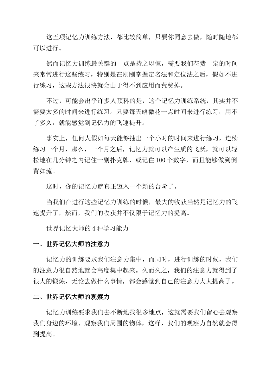 世界记忆大师怎么训练的方法_第2页