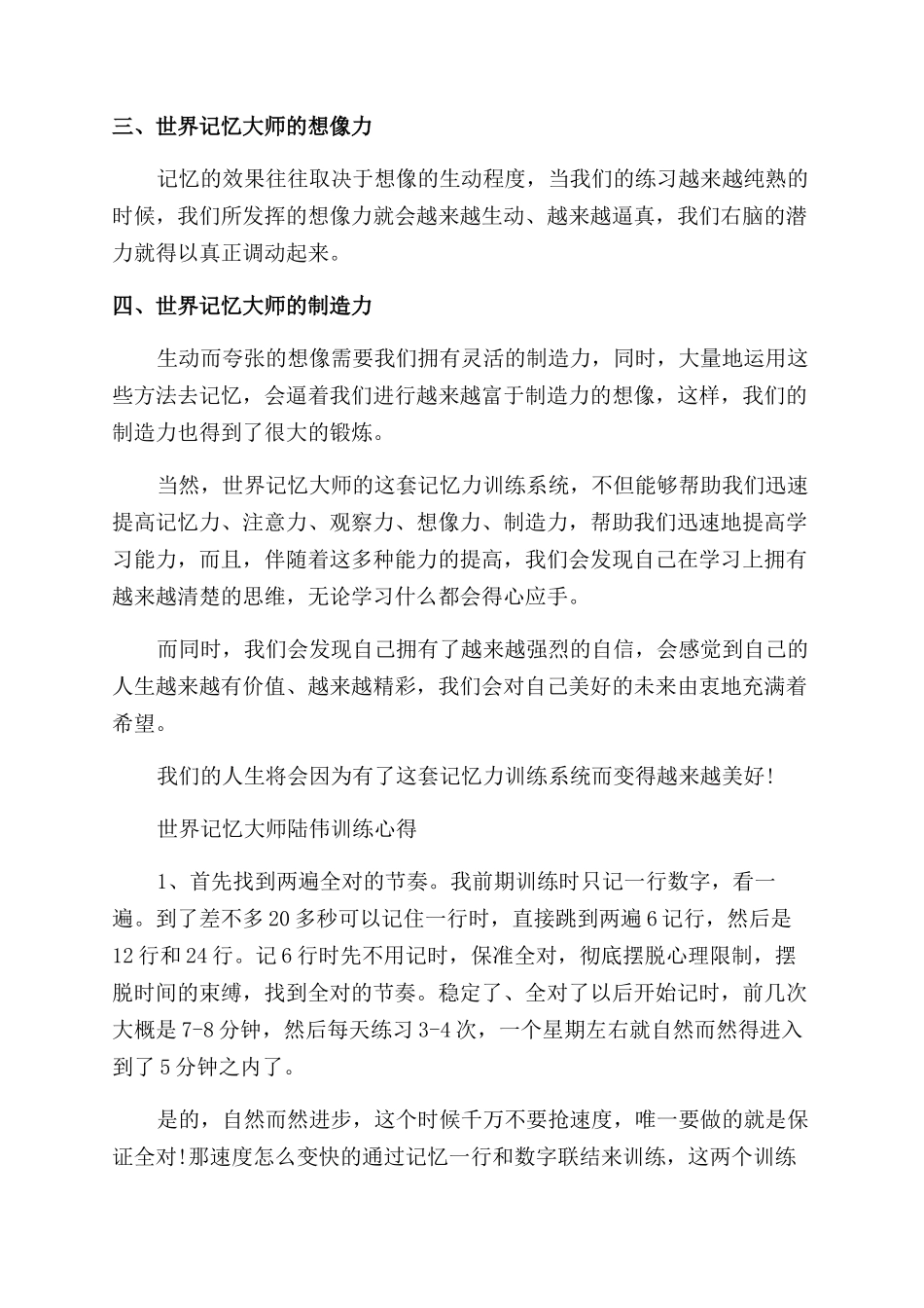 世界记忆大师怎么训练的方法_第3页
