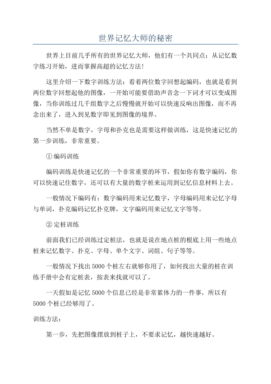 世界记忆大师的秘密_第1页