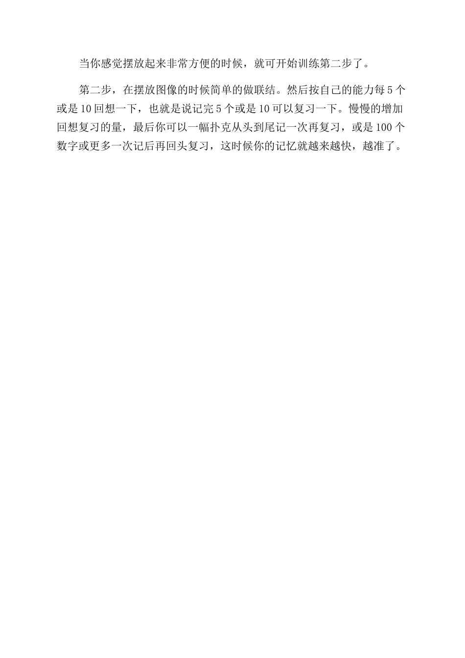 世界记忆大师的秘密_第2页