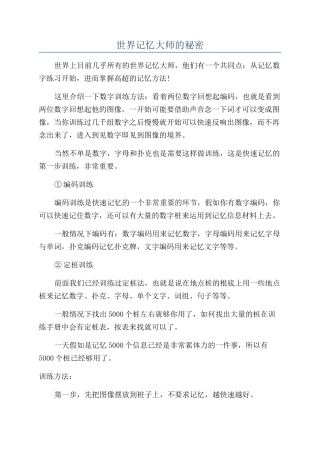 世界记忆大师的秘密