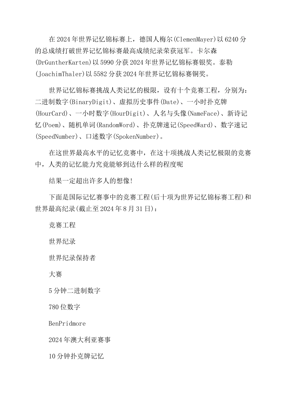 世界记忆大师最高水平的较量_第2页