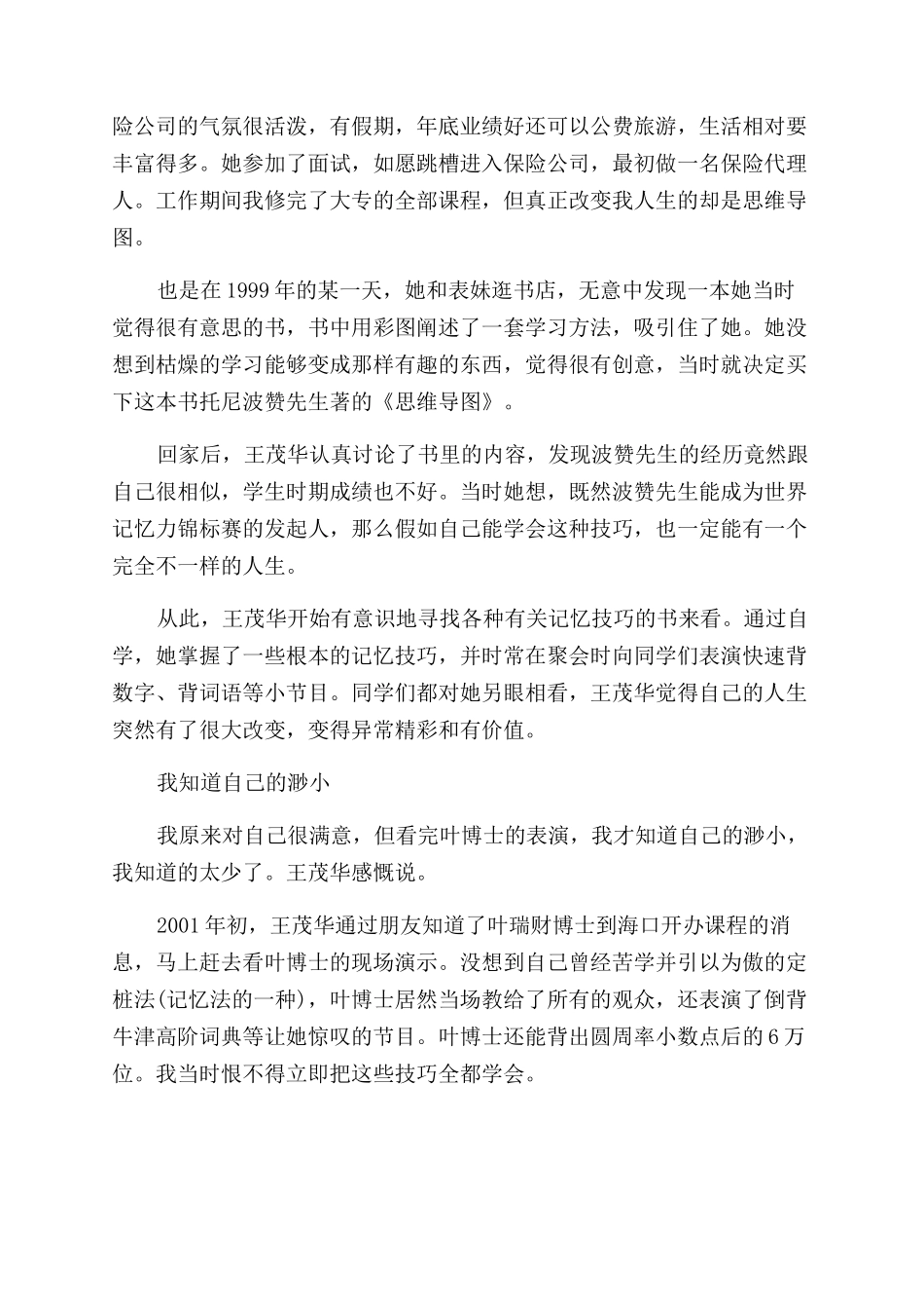 世界记忆大师王茂华相关介绍_第2页