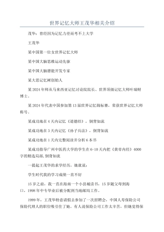 世界记忆大师王茂华相关介绍