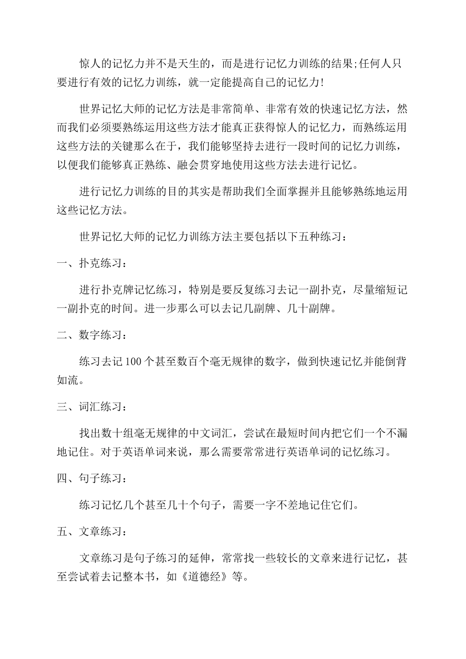 世界记忆大师完整的记忆系统介绍_第2页