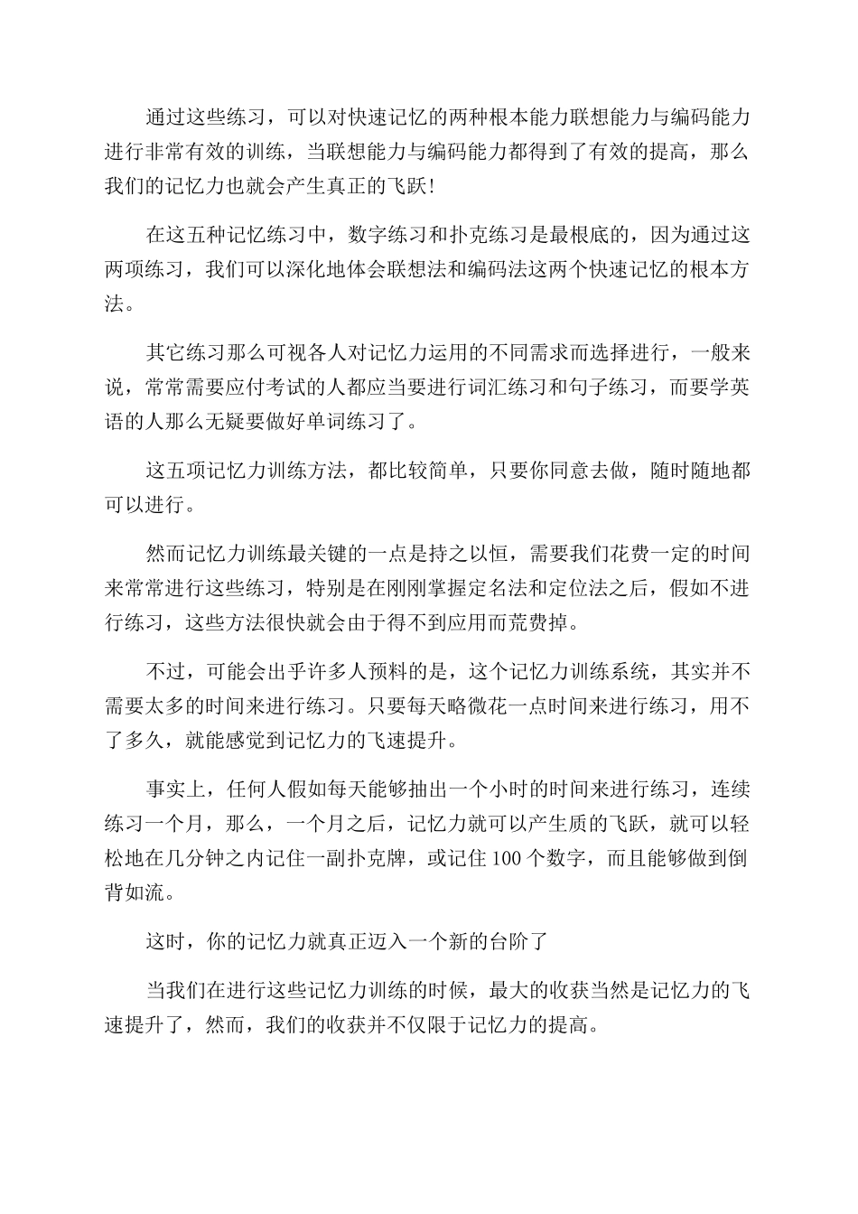 世界记忆大师完整的记忆系统介绍_第3页