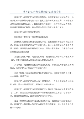 世界记忆大师完整的记忆系统介绍