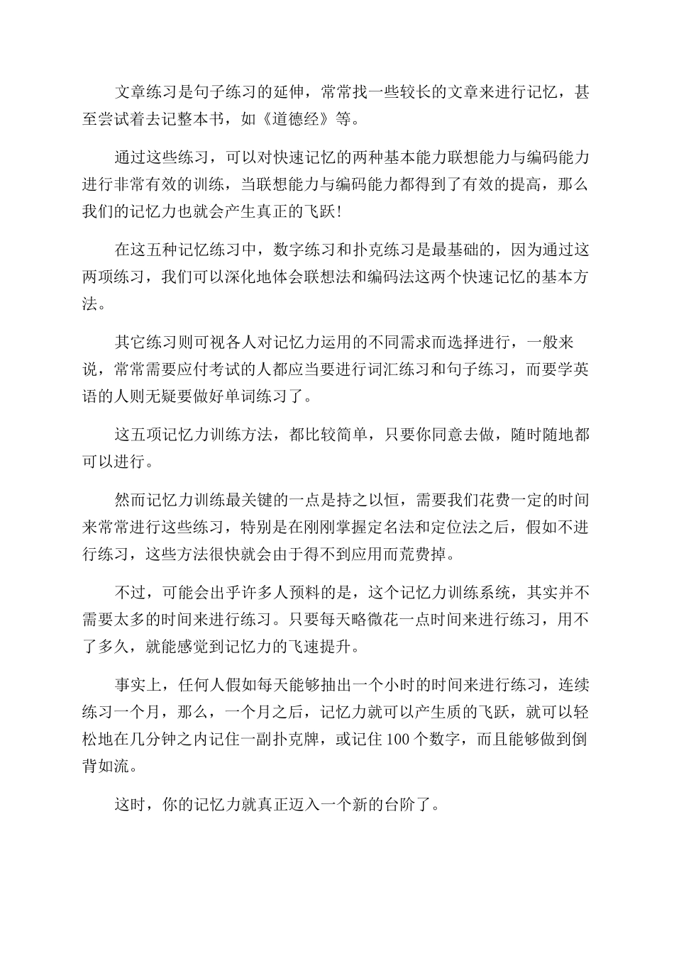 世界记忆大师记忆力的训练方法_第2页