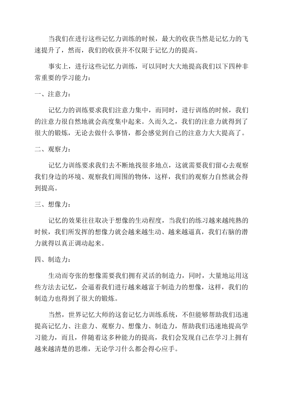 世界记忆大师记忆力的训练方法_第3页
