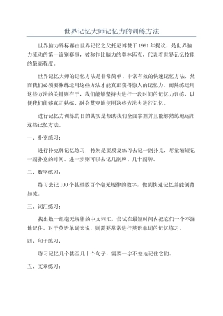 世界记忆大师记忆力的训练方法