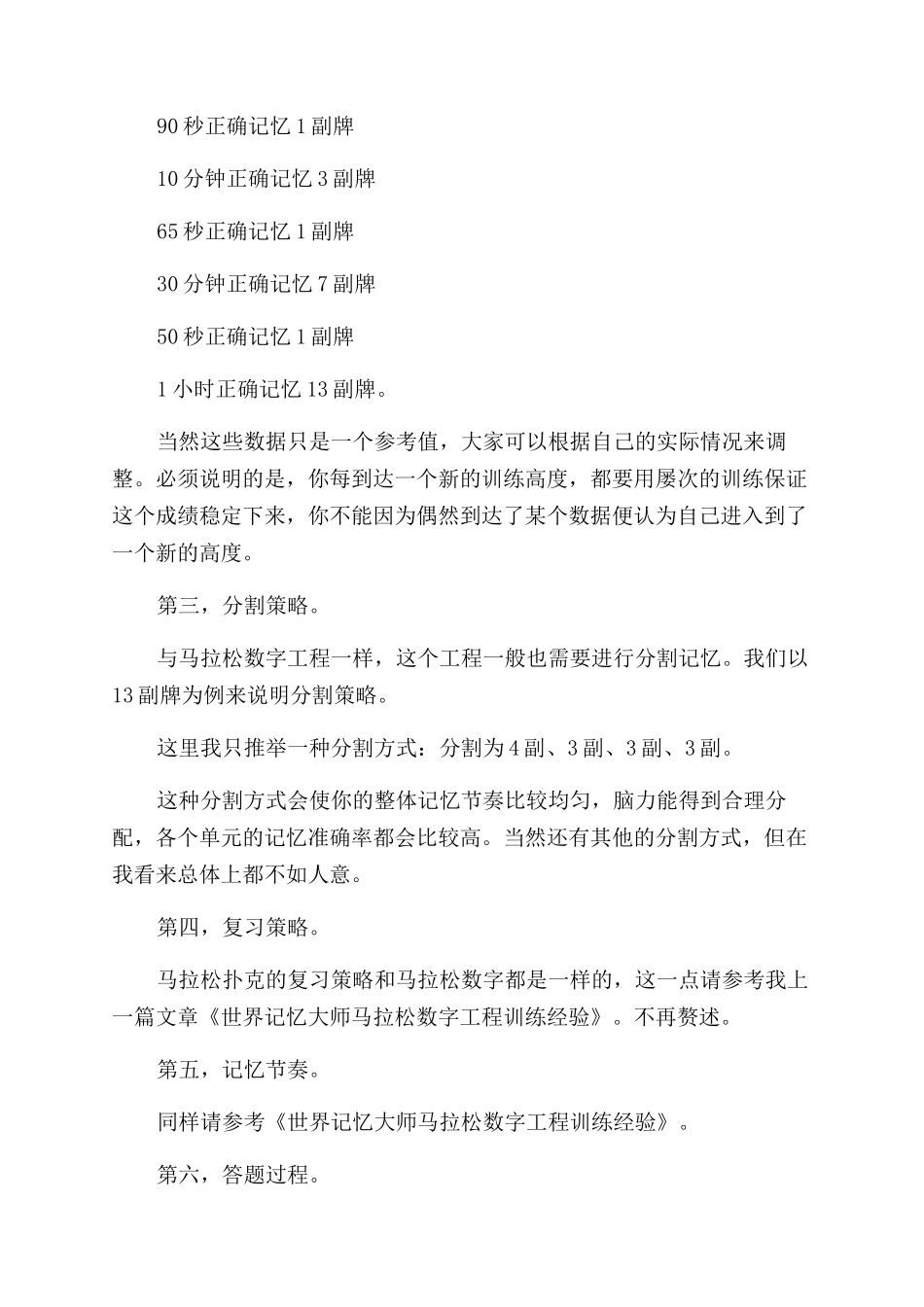 世界记忆大师的马拉松扑克项目训练方法_第2页