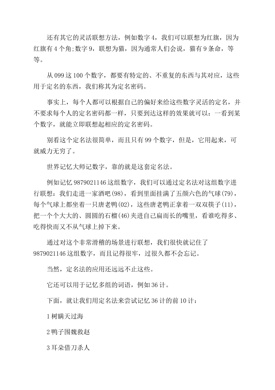 世界记忆大师记忆方法介绍_第2页