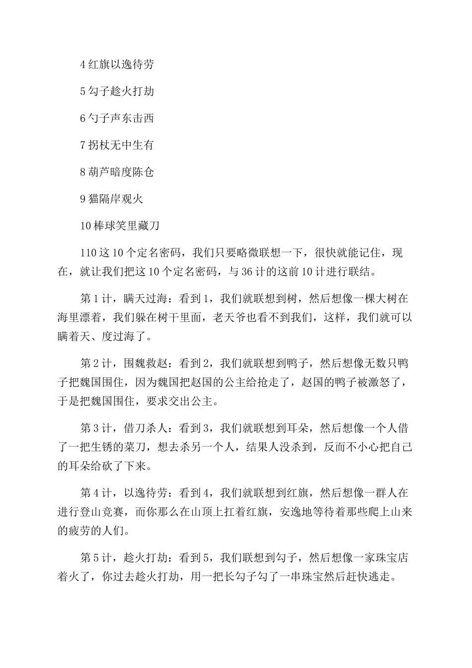 世界记忆大师记忆方法介绍_第3页