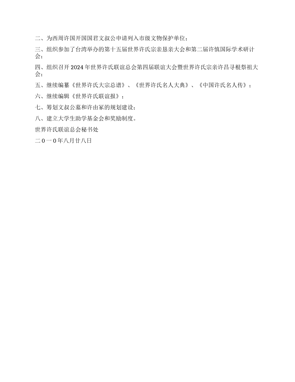 世界许氏联谊总会会长工作总结报告_第2页