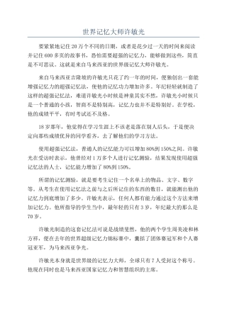 世界记忆大师许敏光