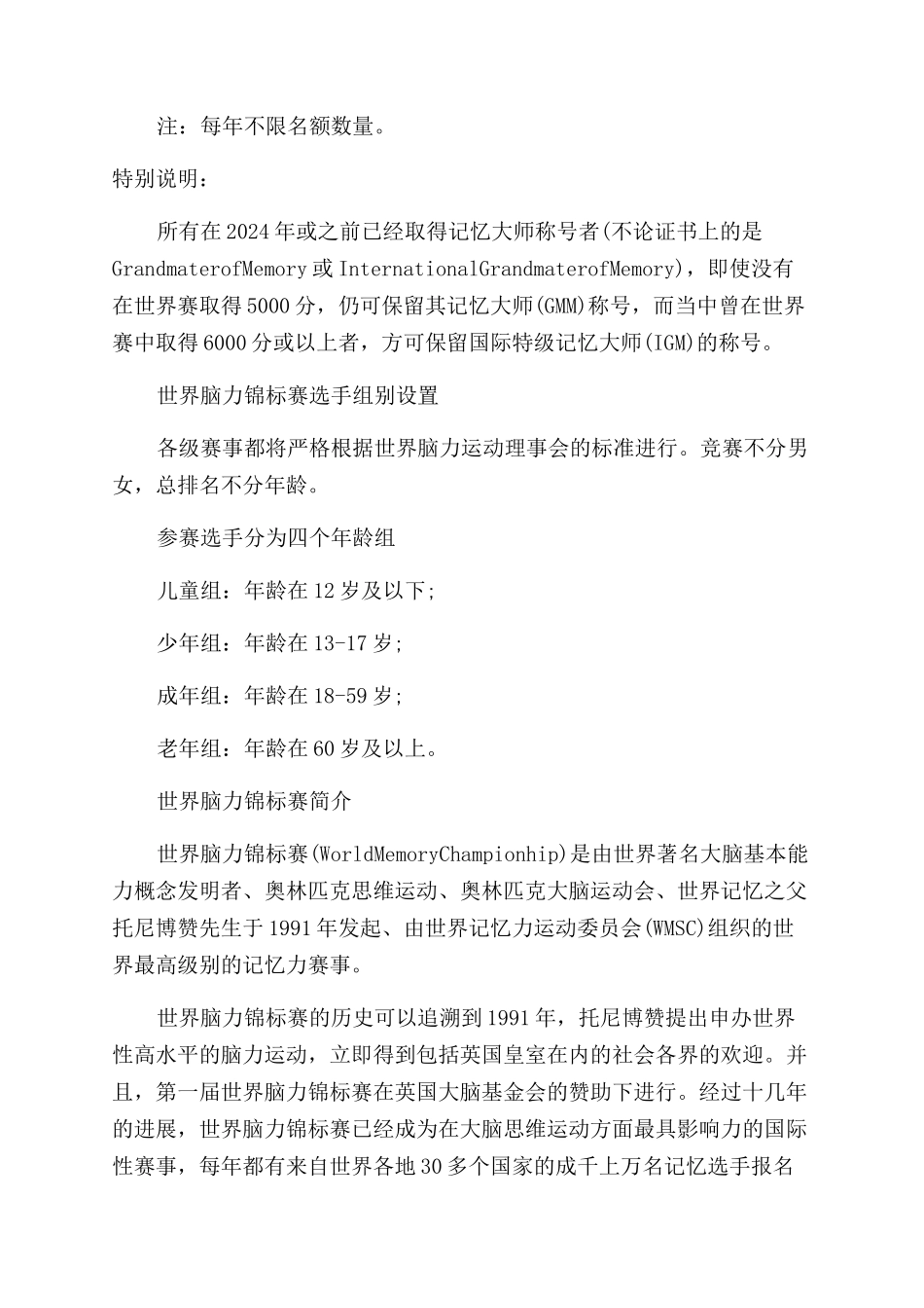 世界记忆大师级别评定标准是什么_第2页