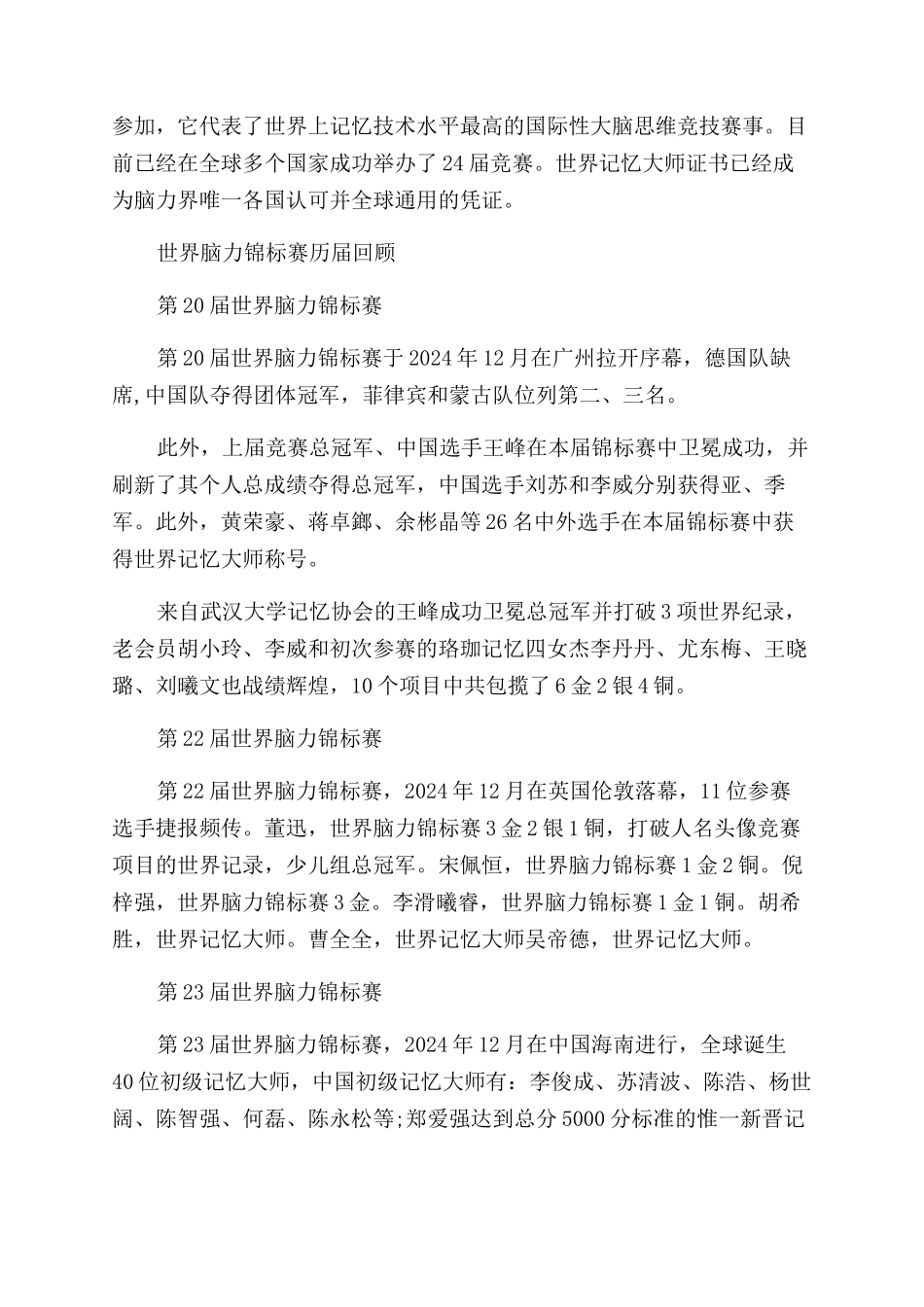 世界记忆大师级别评定标准是什么_第3页