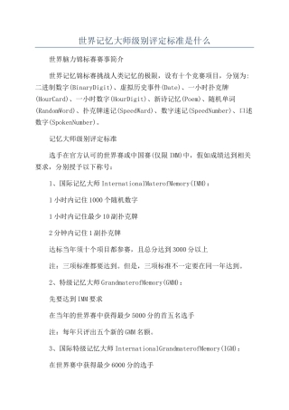 世界记忆大师级别评定标准是什么