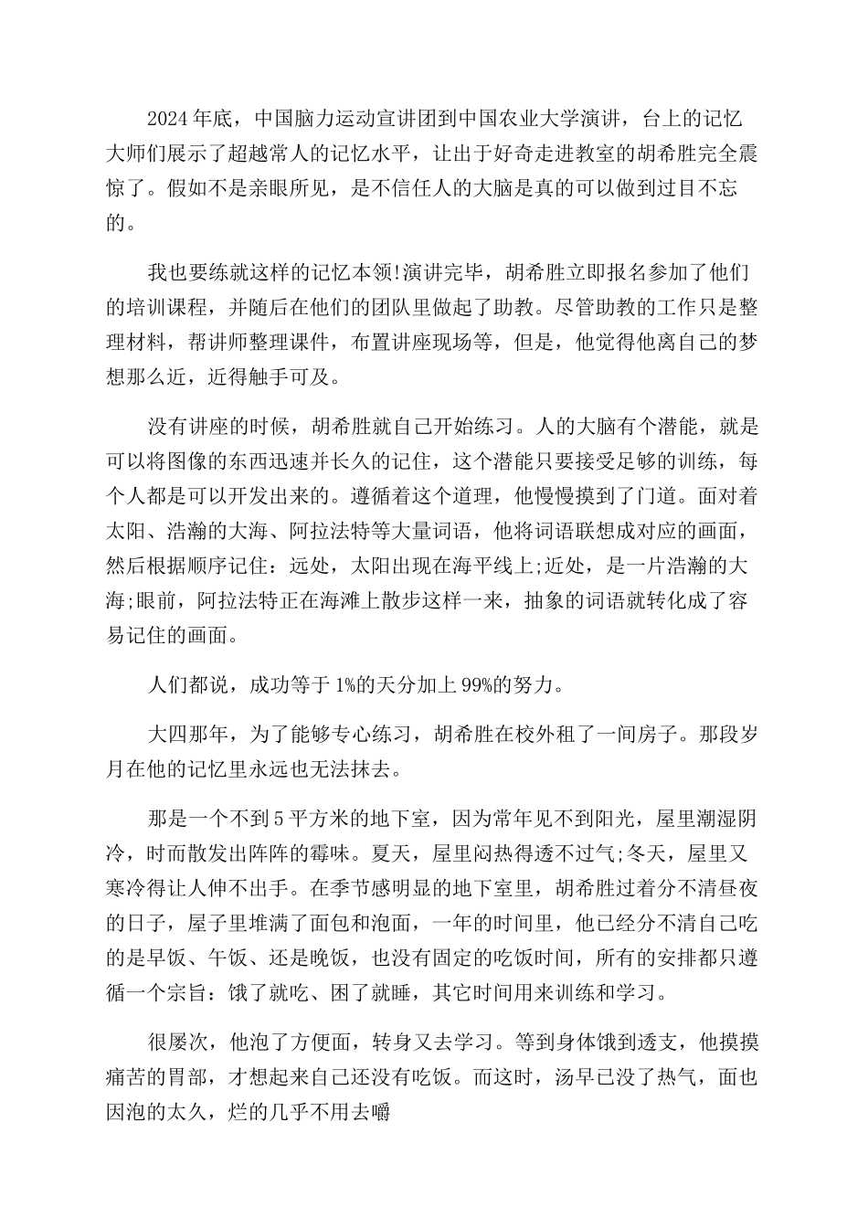 世界记忆大师胡希胜_第2页