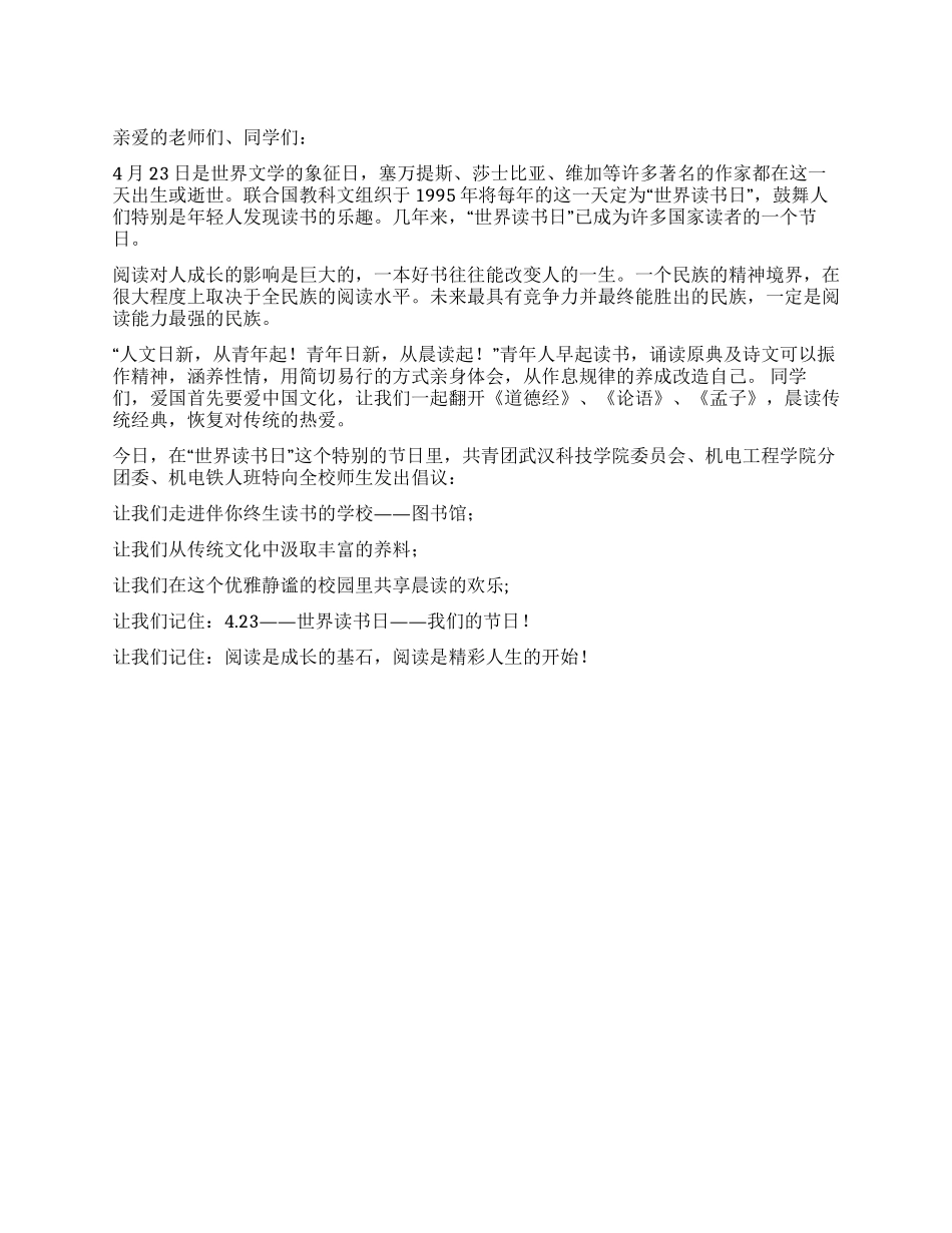 世界读书日倡议书_第1页