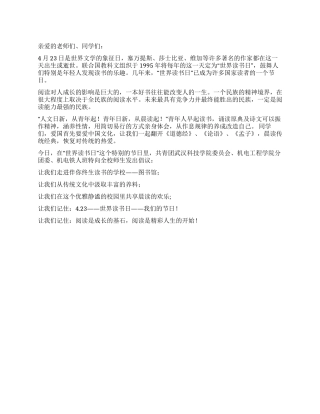 世界读书日倡议书