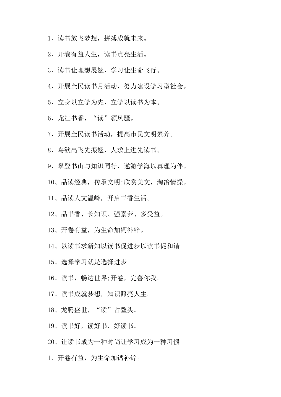 世界读书日活动宣传标语_第2页