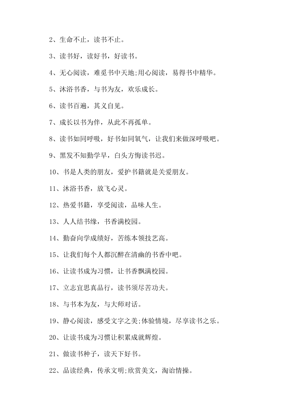 世界读书日活动宣传标语_第3页