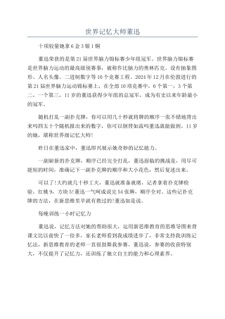 世界记忆大师董迅