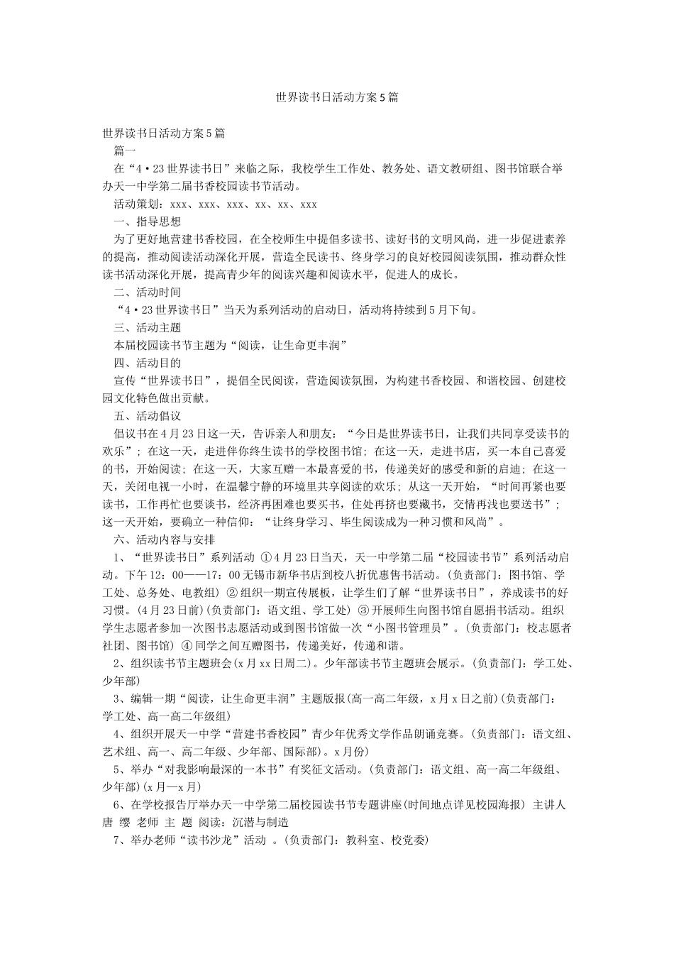 世界读书日活动方案5篇_第1页