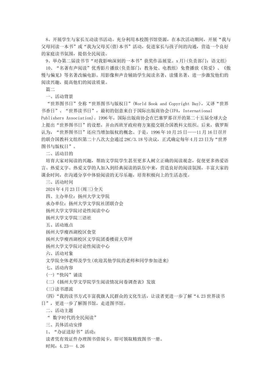 世界读书日活动方案5篇_第2页